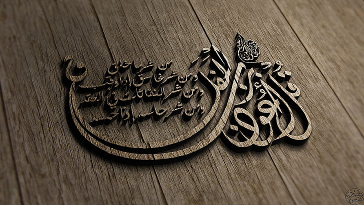 Arabic Calligraphy, islam, arabic